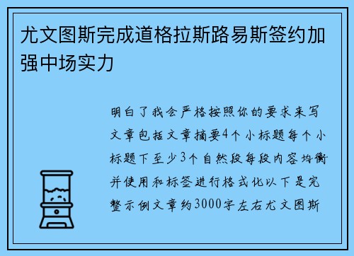 尤文图斯完成道格拉斯路易斯签约加强中场实力 尤文图斯完成道格拉斯路易斯签约加强中场实力
