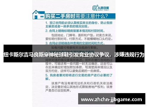 纽卡斯尔吉马良斯穿神秘球鞋引发竞业协议争议,涉嫌违规行为 纽卡斯尔吉马良斯穿神秘球鞋引发竞业协议争议,涉嫌违规行为