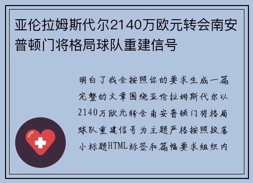 亚伦拉姆斯代尔2140万欧元转会南安普顿门将格局球队重建信号 亚伦拉姆斯代尔2140万欧元转会南安普顿门将格局球队重建信号
