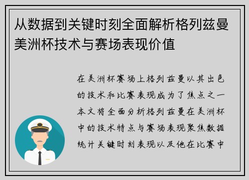 从数据到关键时刻全面解析格列兹曼美洲杯技术与赛场表现价值 从数据到关键时刻全面解析格列兹曼美洲杯技术与赛场表现价值