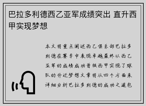 巴拉多利德西乙亚军成绩突出 直升西甲实现梦想