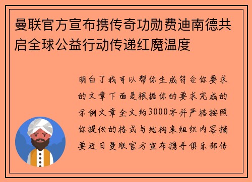 曼联官方宣布携传奇功勋费迪南德共启全球公益行动传递红魔温度 曼联官方宣布携传奇功勋费迪南德共启全球公益行动传递红魔温度