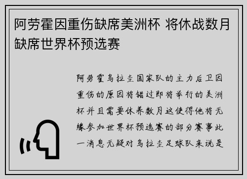 阿劳霍因重伤缺席美洲杯 将休战数月缺席世界杯预选赛